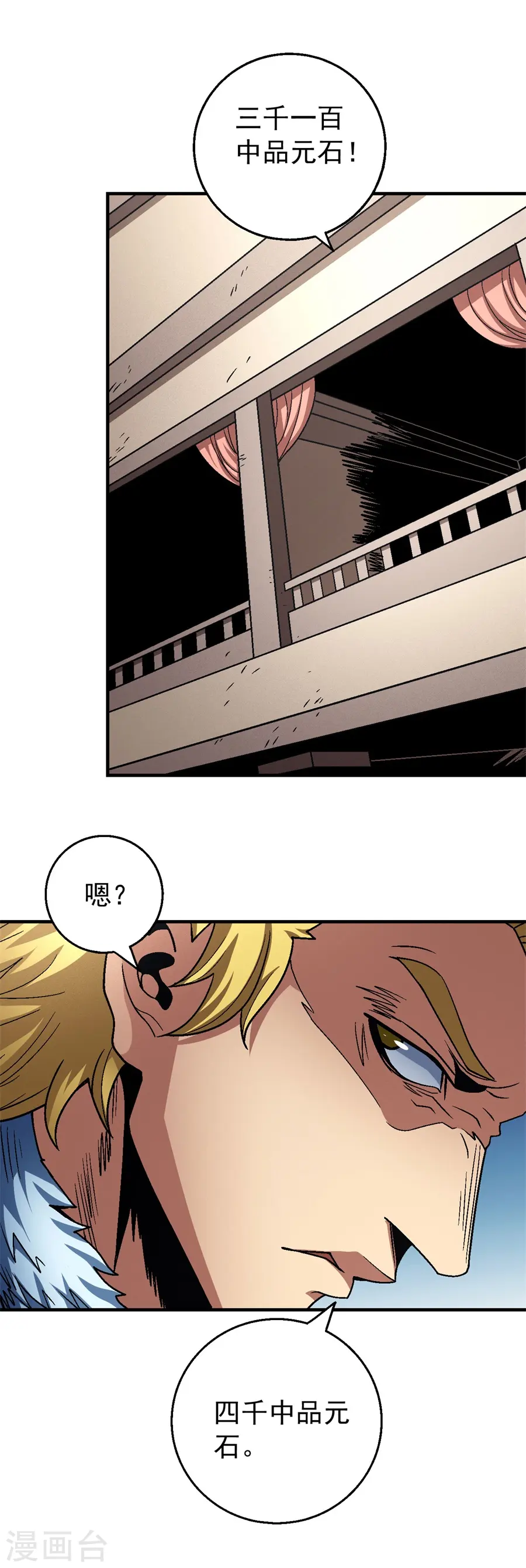绝世武神漫画免费阅读下拉式6漫画漫画,第118话2 挑衅1图