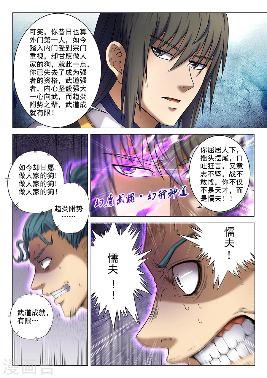 绝世武神漫画免费观看漫画,第37话3 柳菲的反常1图