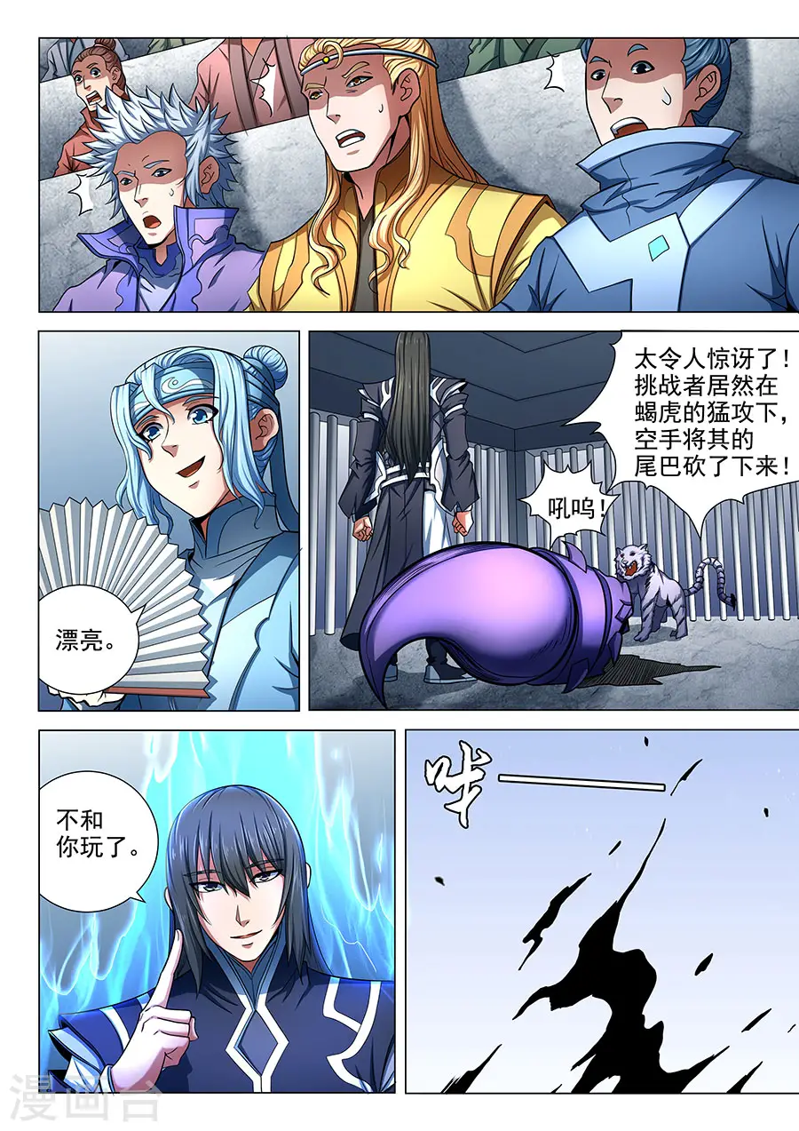 绝世武神30漫画,第75话2 生死囚斗1图