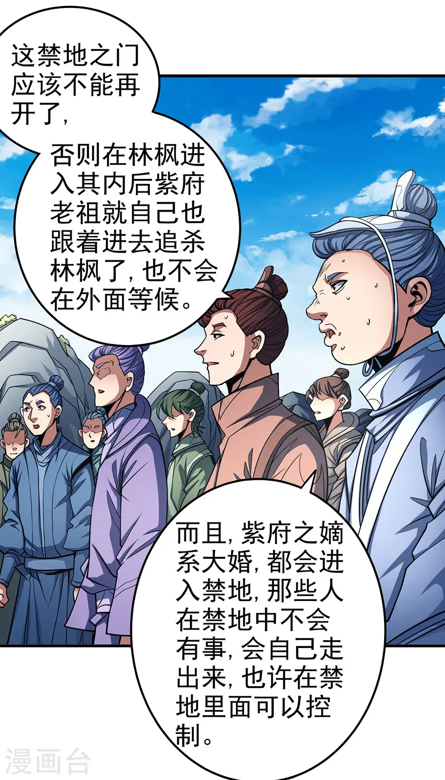 绝世武神叶天小说全文免费阅读漫画,第107话2 恐怖的强者2图