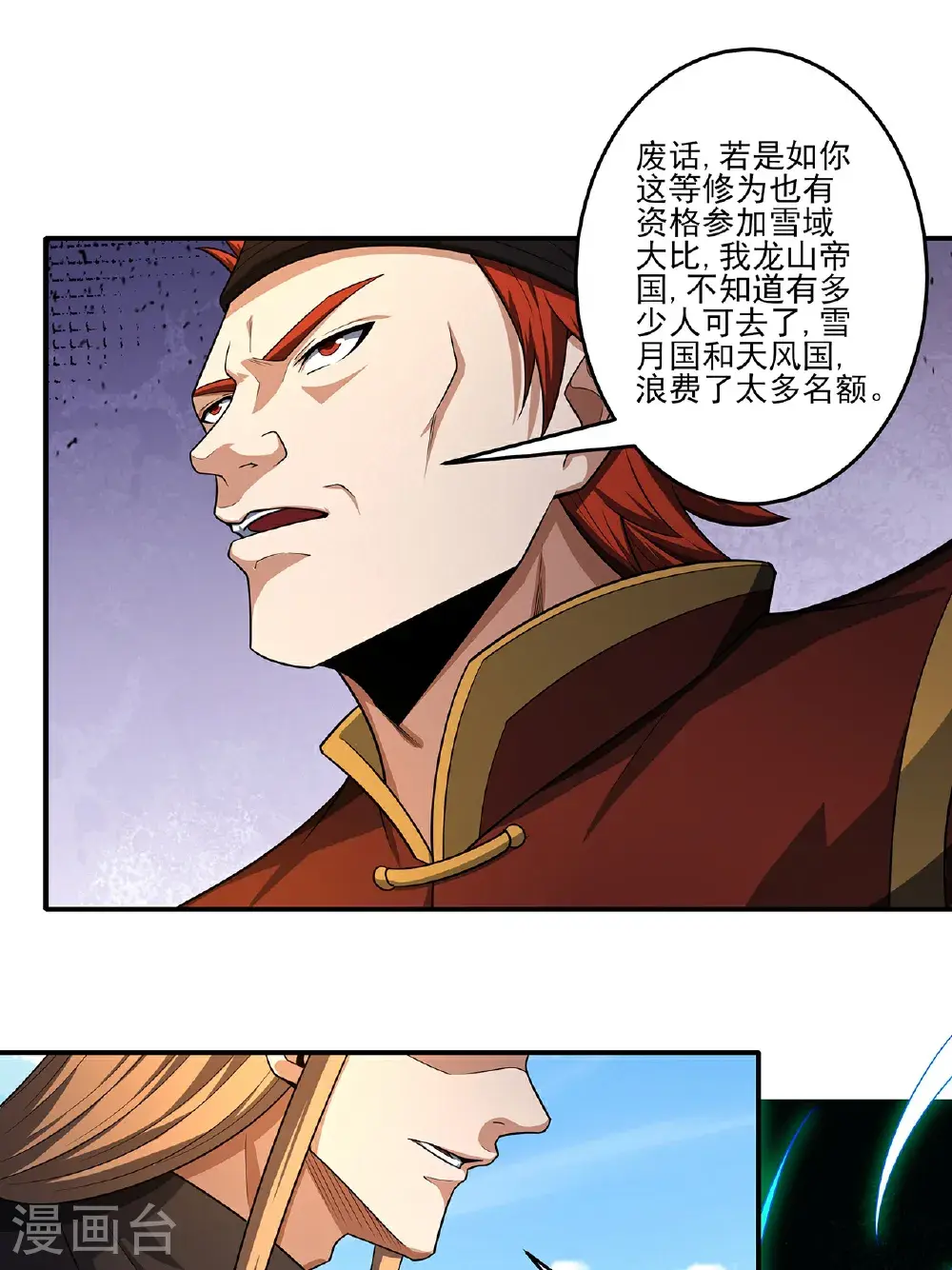 绝世武神漫画免费阅读下拉式6漫画漫画,第238话2 下山（2）1图