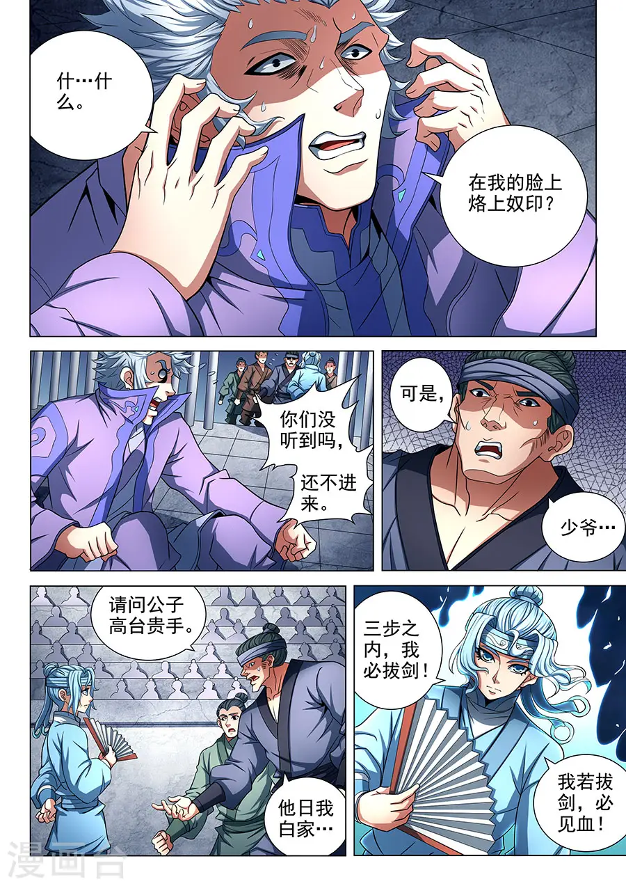 绝世武神有多少个老婆漫画,第76话3 兄弟1图