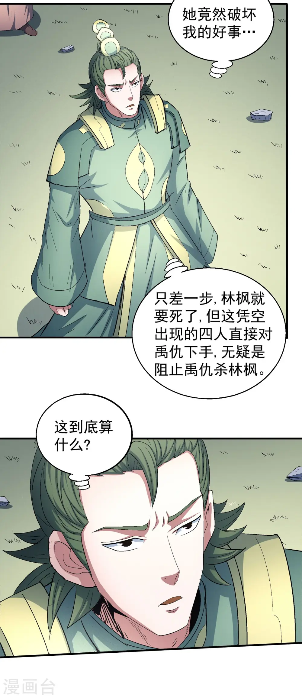 绝世武神第七季免费观看完整版动漫漫画,第147话1 禁令1图