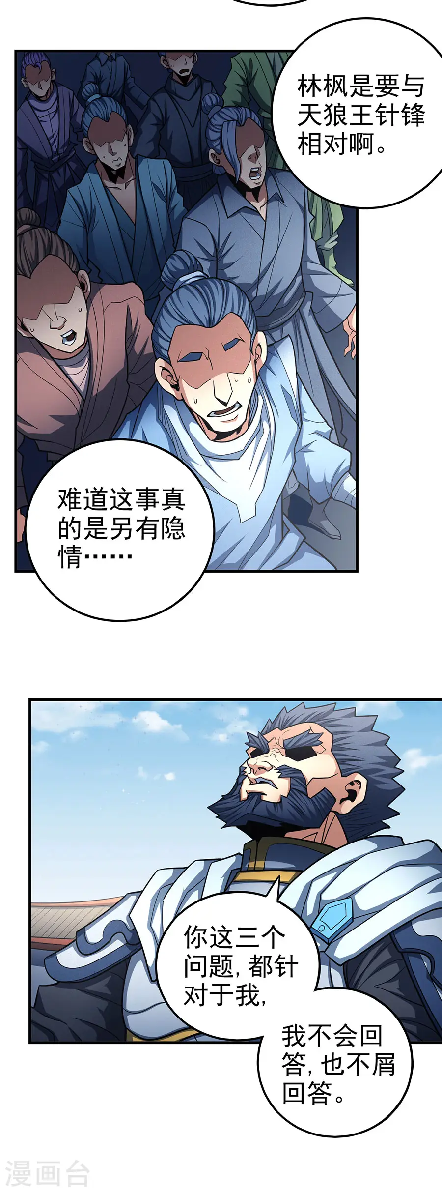 绝世武神第三季55漫画,第110话3 铁血情1图