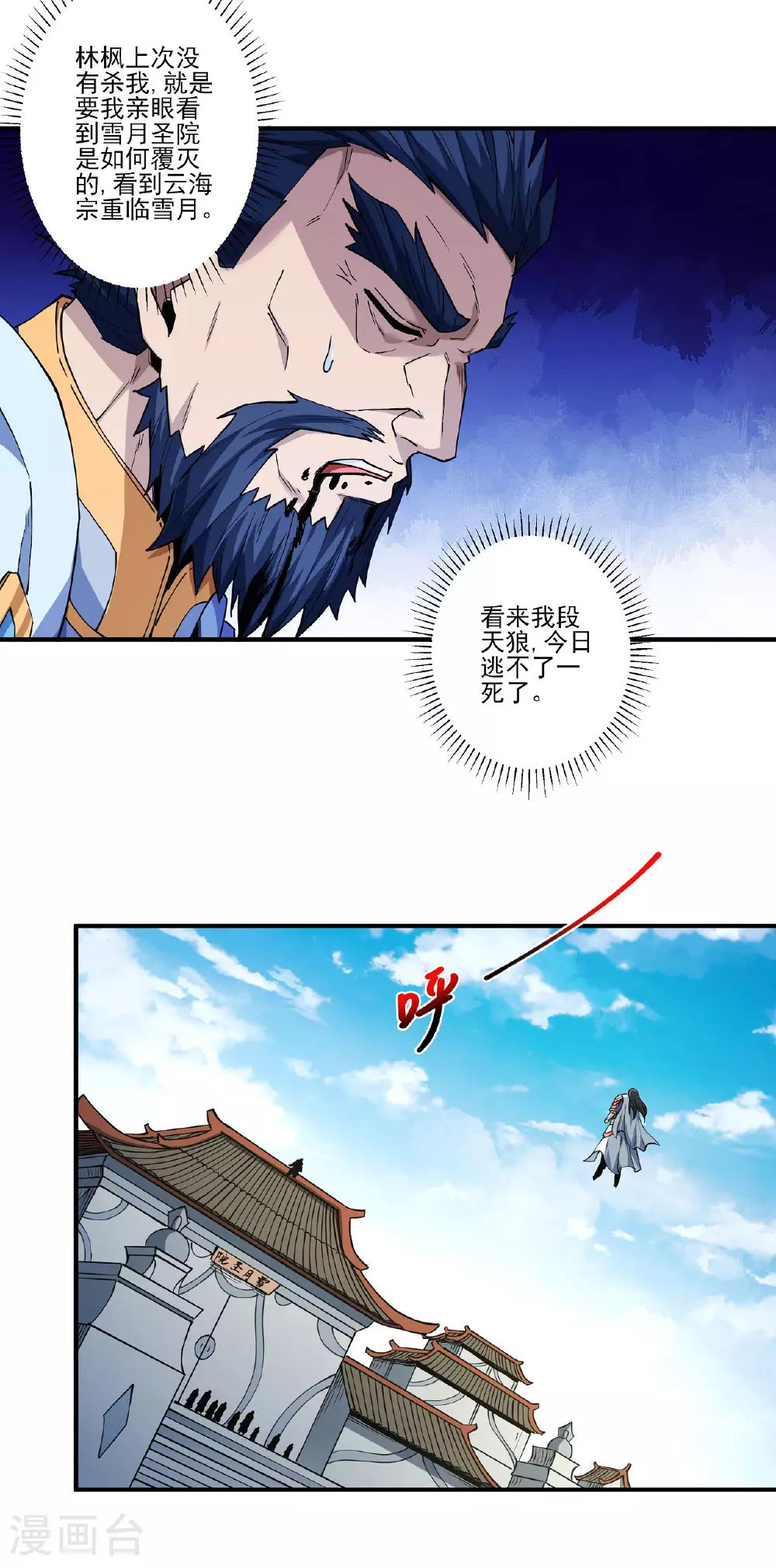 绝世武神漫画免费阅读下拉式6漫画漫画,第211话1 林枫无罪1图