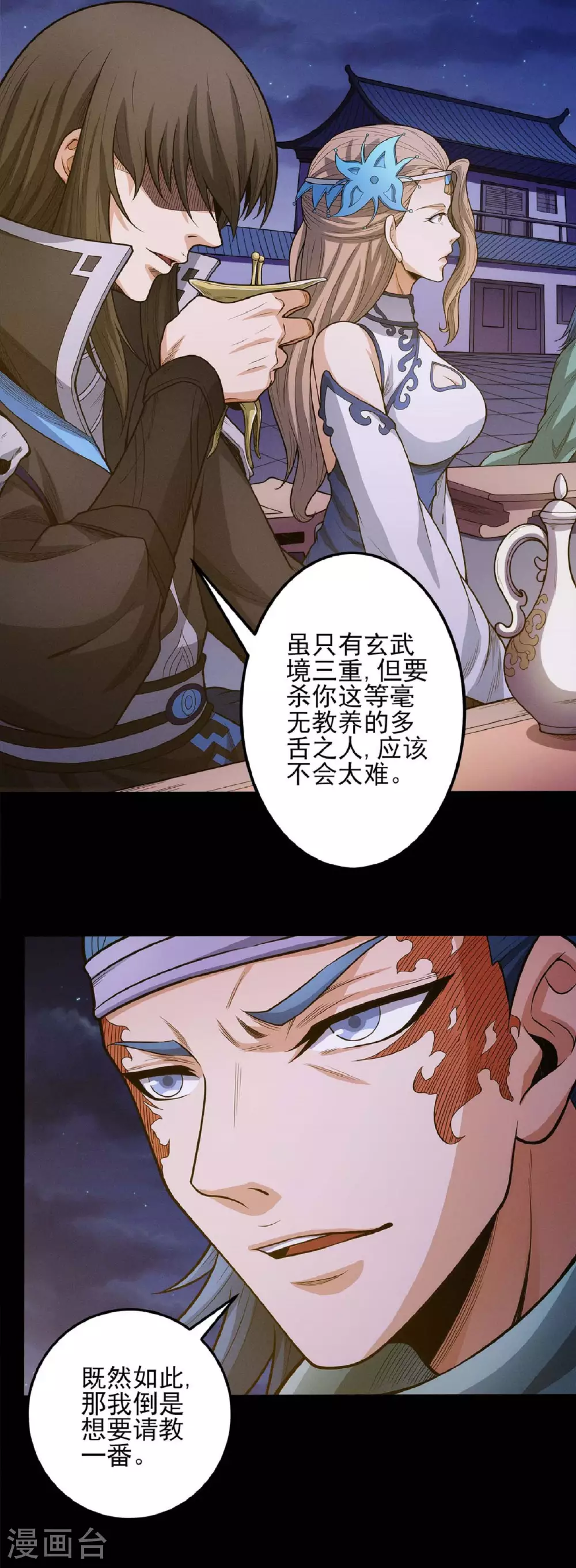 绝世武神30漫画,第202话1 皇宫夜宴1图