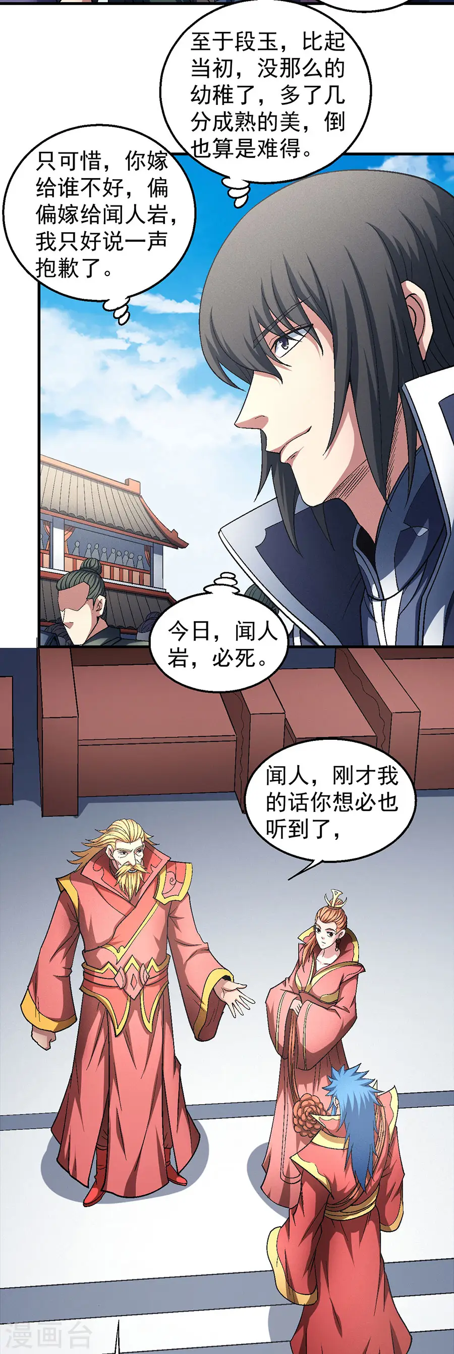 绝世武神好看吗漫画,第136话2 闻人大婚1图