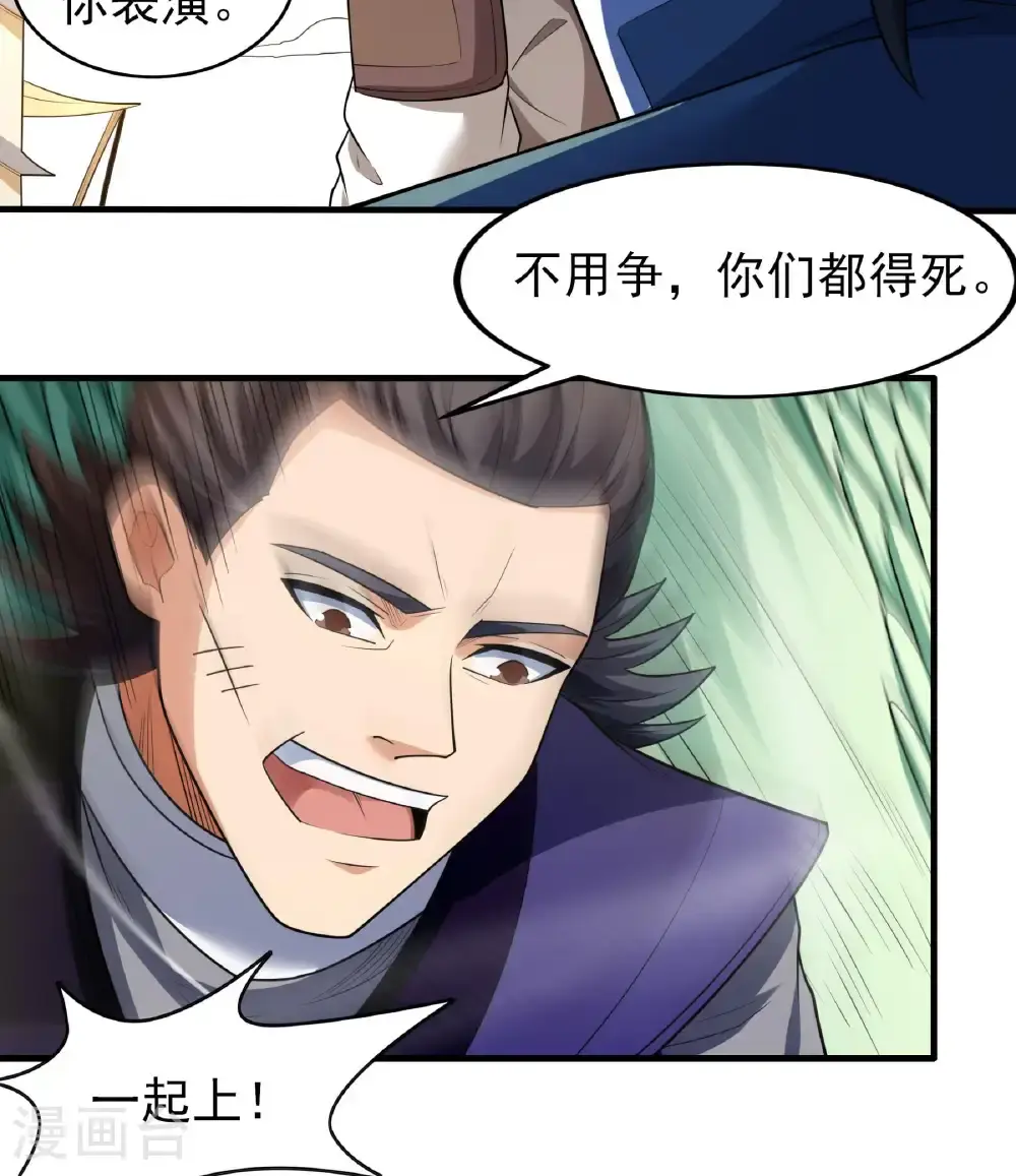 绝世武神第四季12漫画,第244话2 霸道女人（2）1图