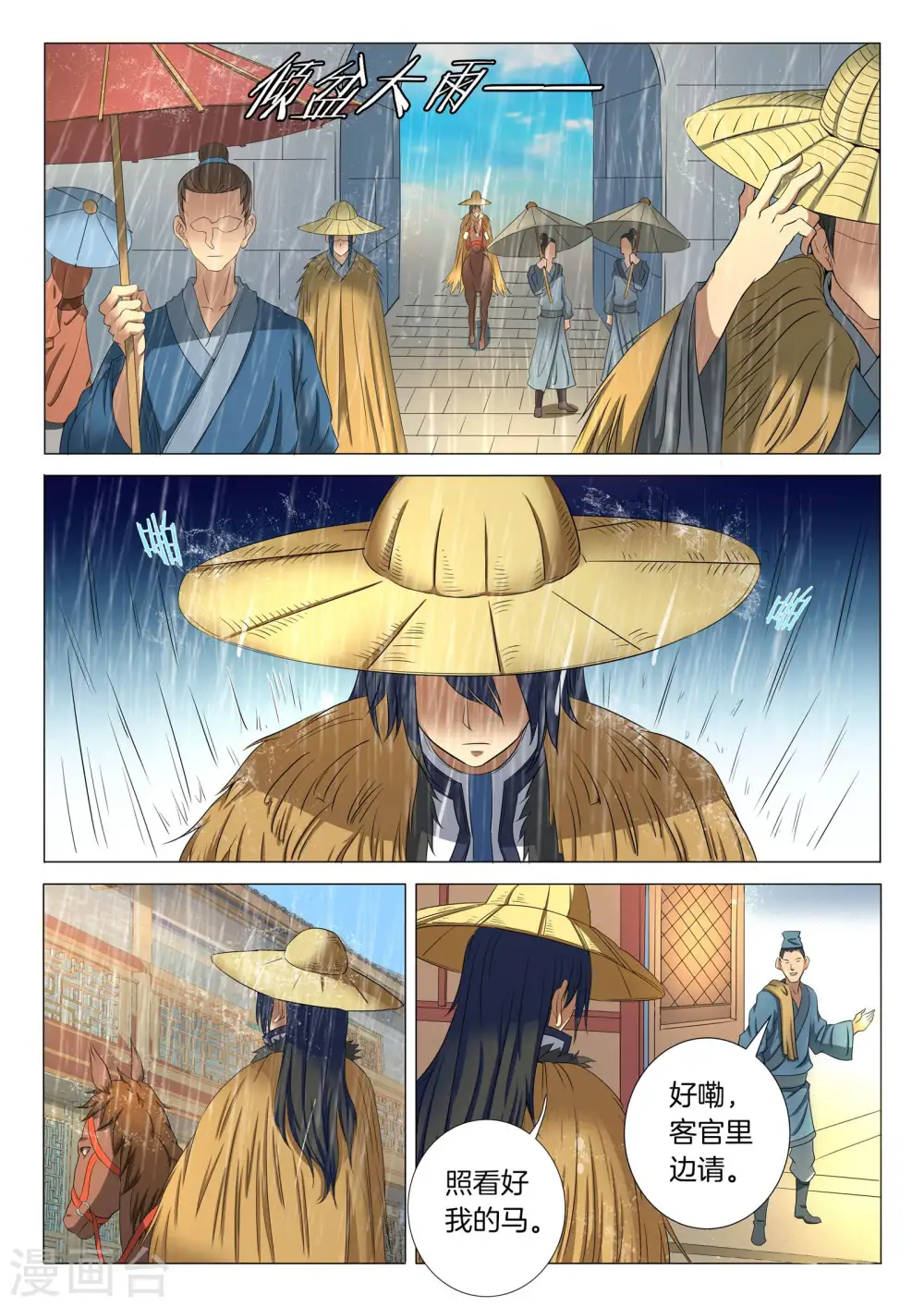 绝世武神叶天小说全文免费阅读漫画,第21话1 纳兰凤2图