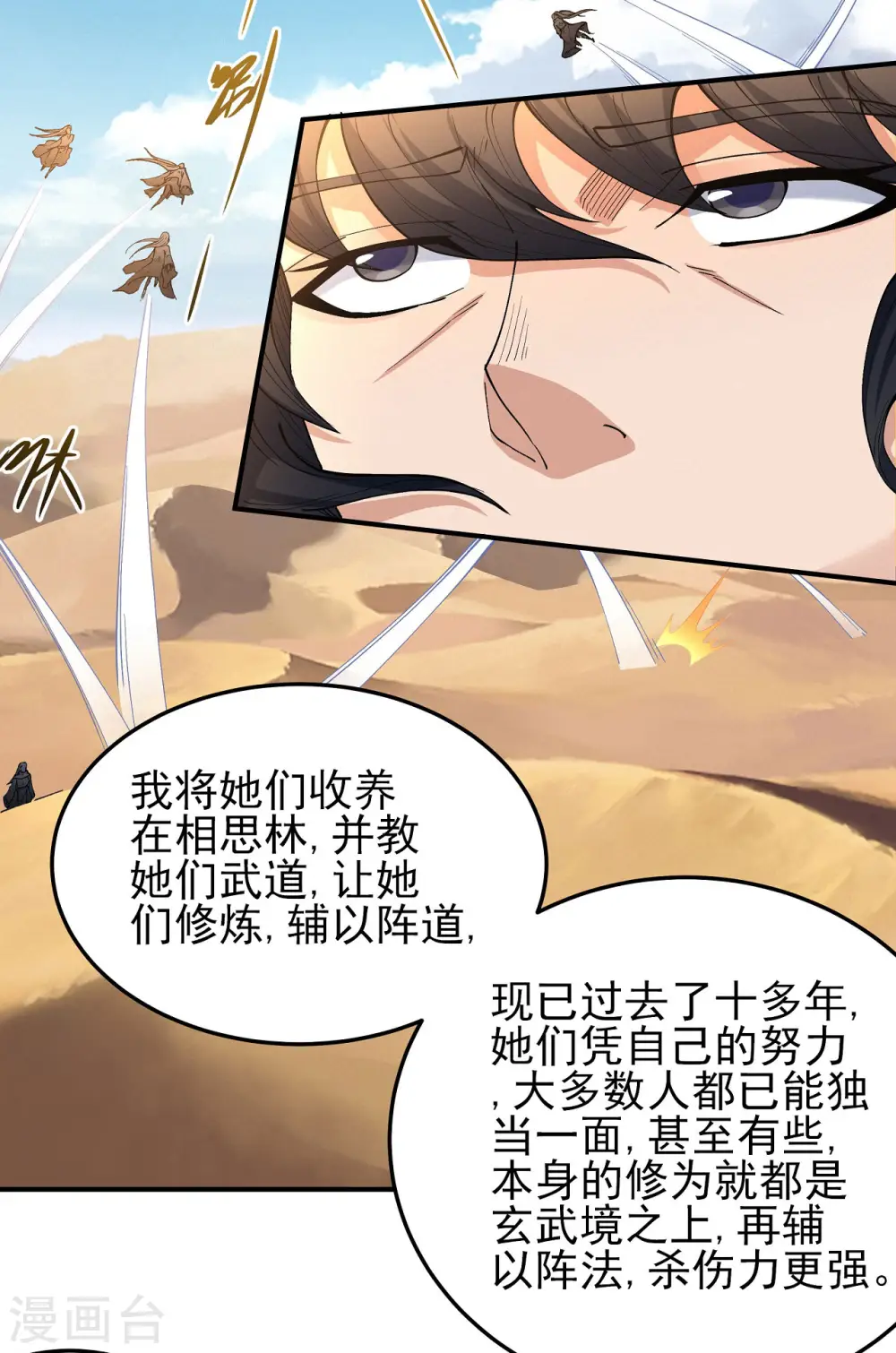 绝世武神漫画免费阅读下拉式6漫画漫画,第191话2 异度空间2图