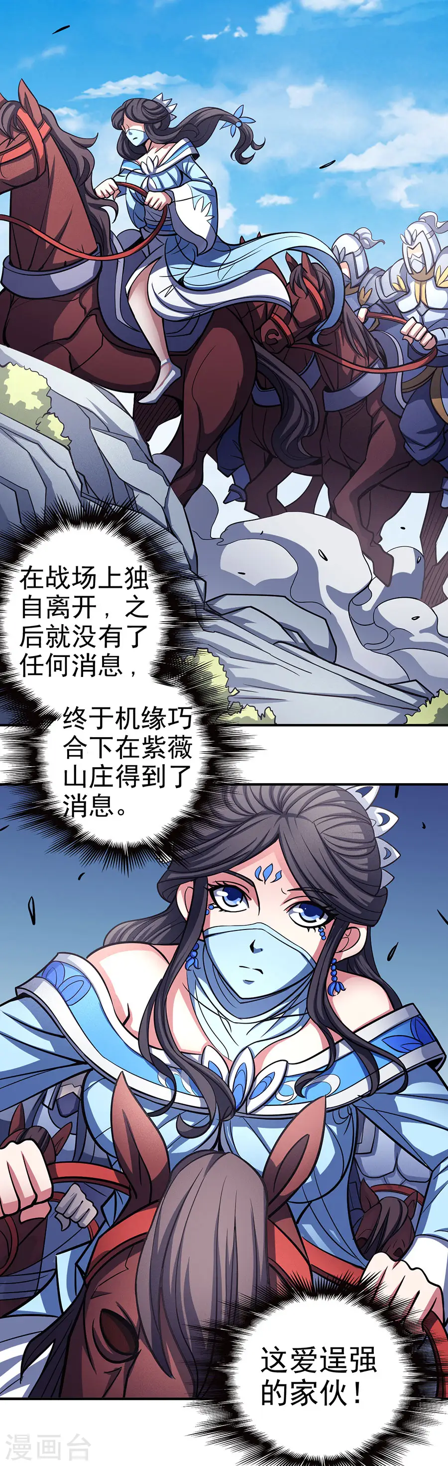 绝世武神漫画,第105话3 朝阳之剑1图