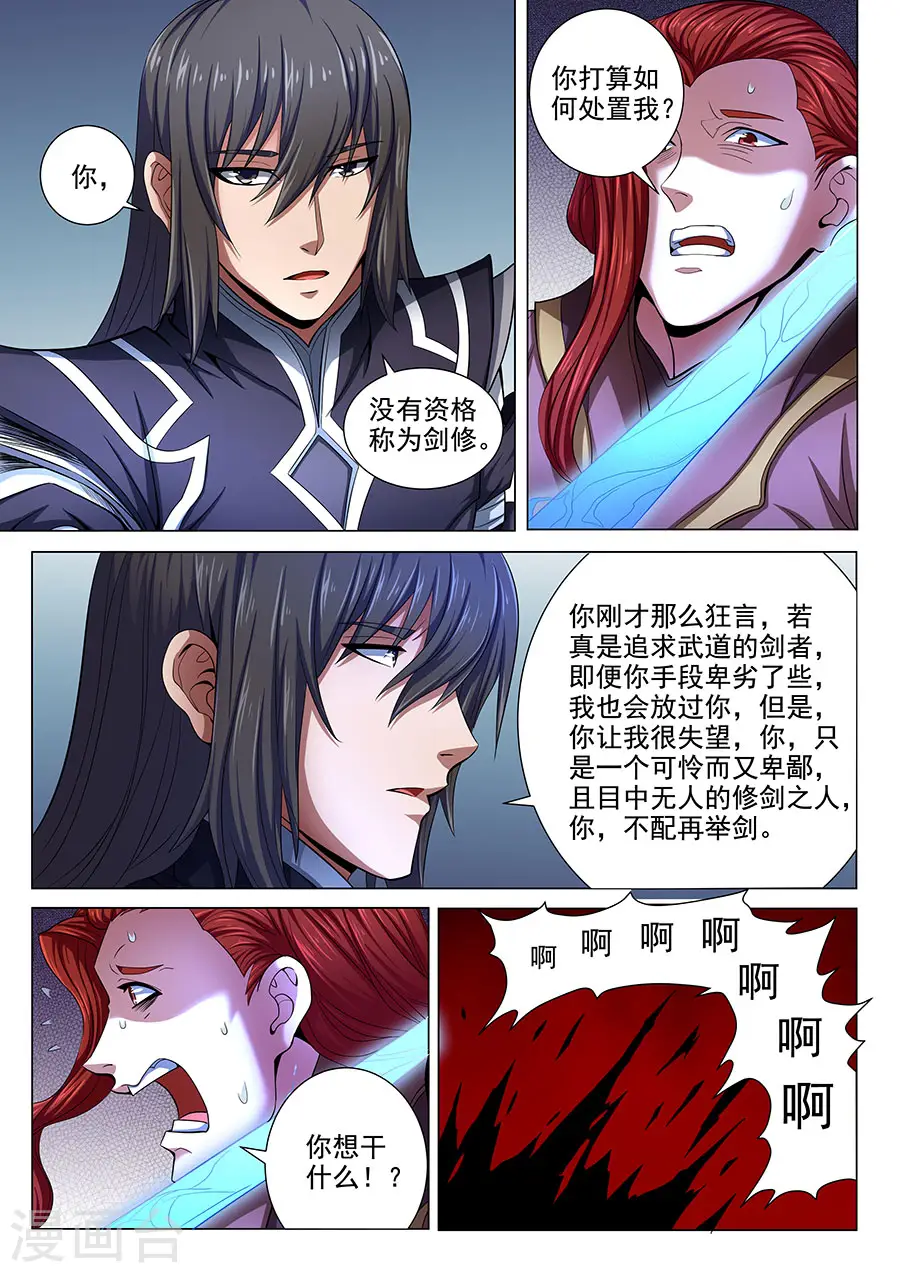 绝世武神林飒武魂是什么漫画,第72话2 林枫的剑2图