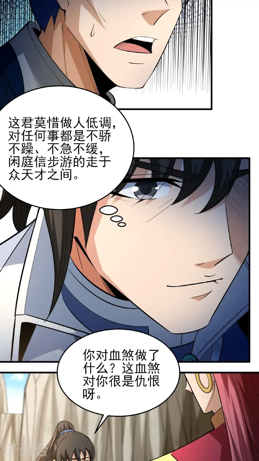 绝世武神漫画免费观看漫画,第259话2 战台饮酒（2）1图