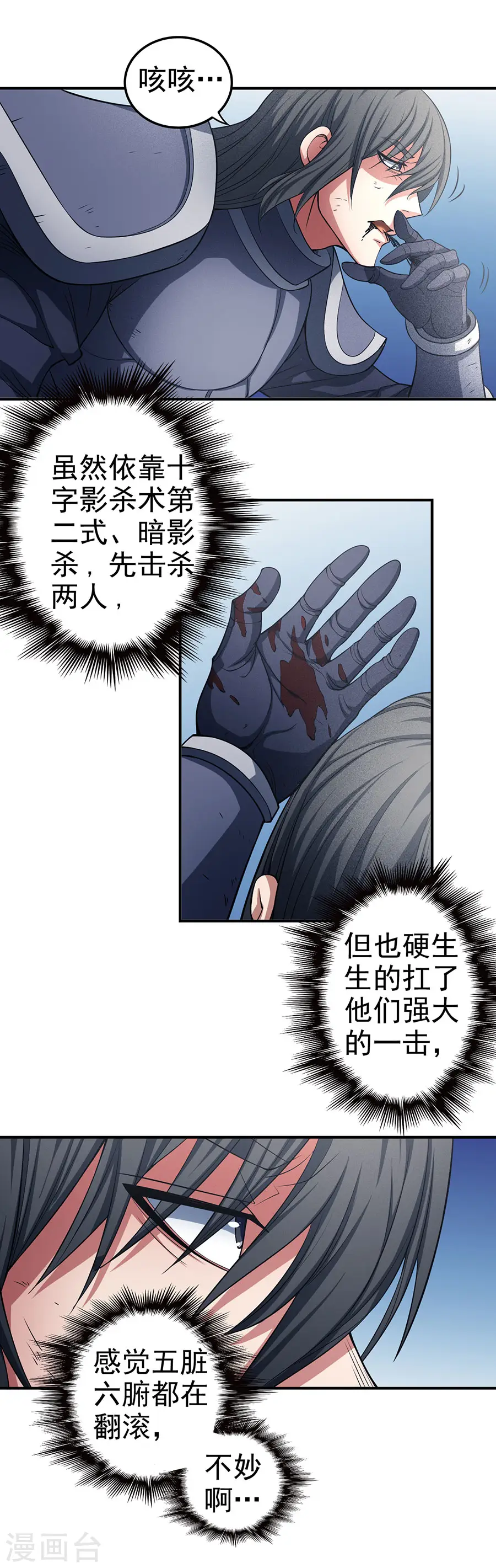 绝世武神漫画免费观看漫画,第99话1 破而后立2图