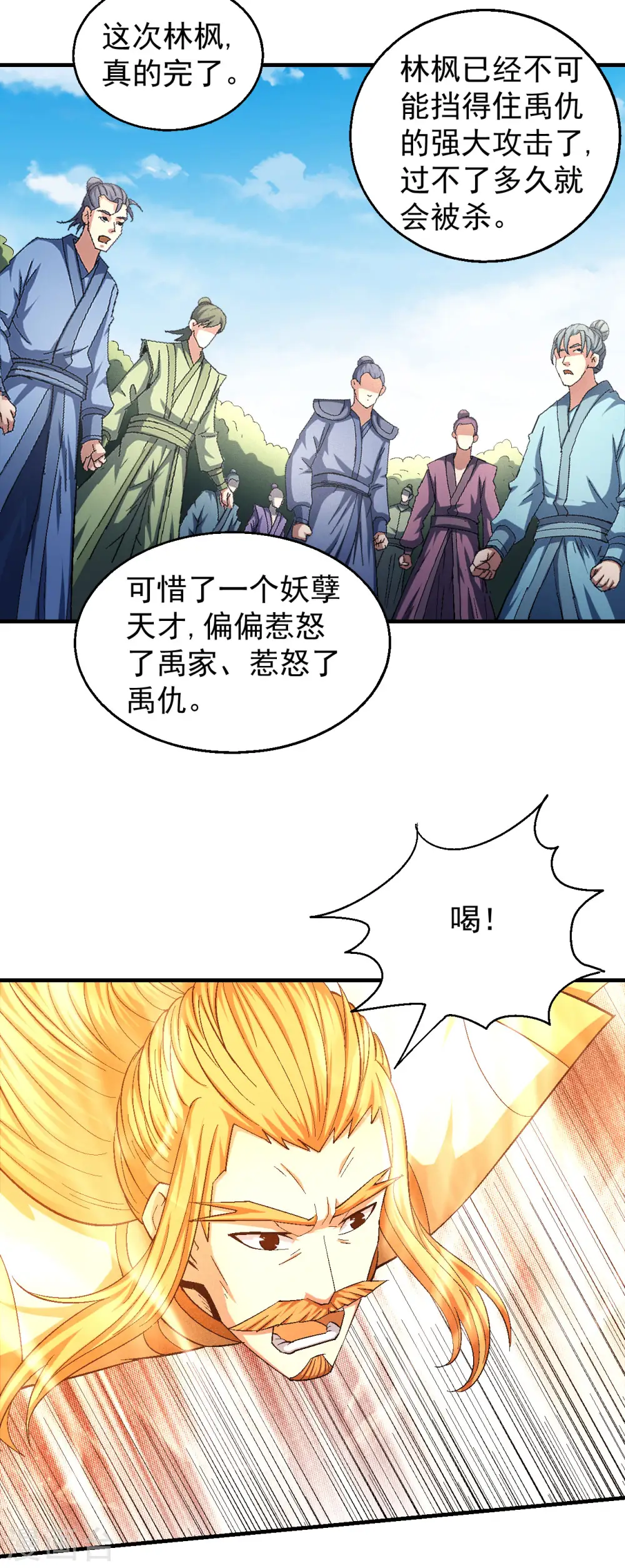 绝世武神动漫全集免费观看漫画,第146话1 颤动的天书2图