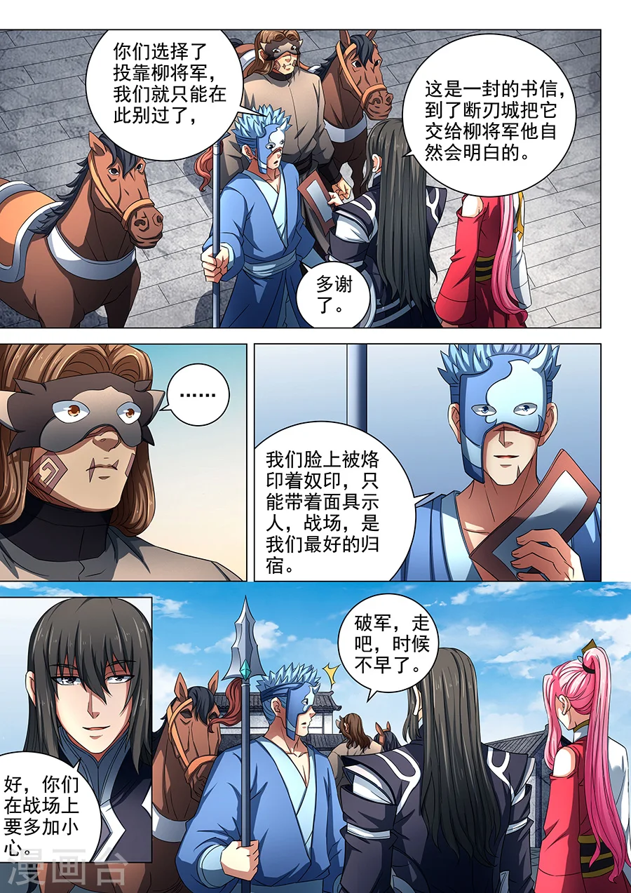 绝世武神30漫画,第79话3 静心2图