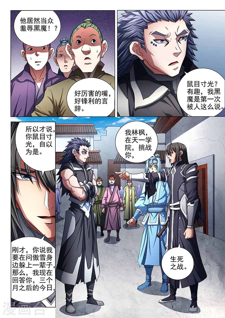 绝世武神30漫画,第74话2 生死战书2图