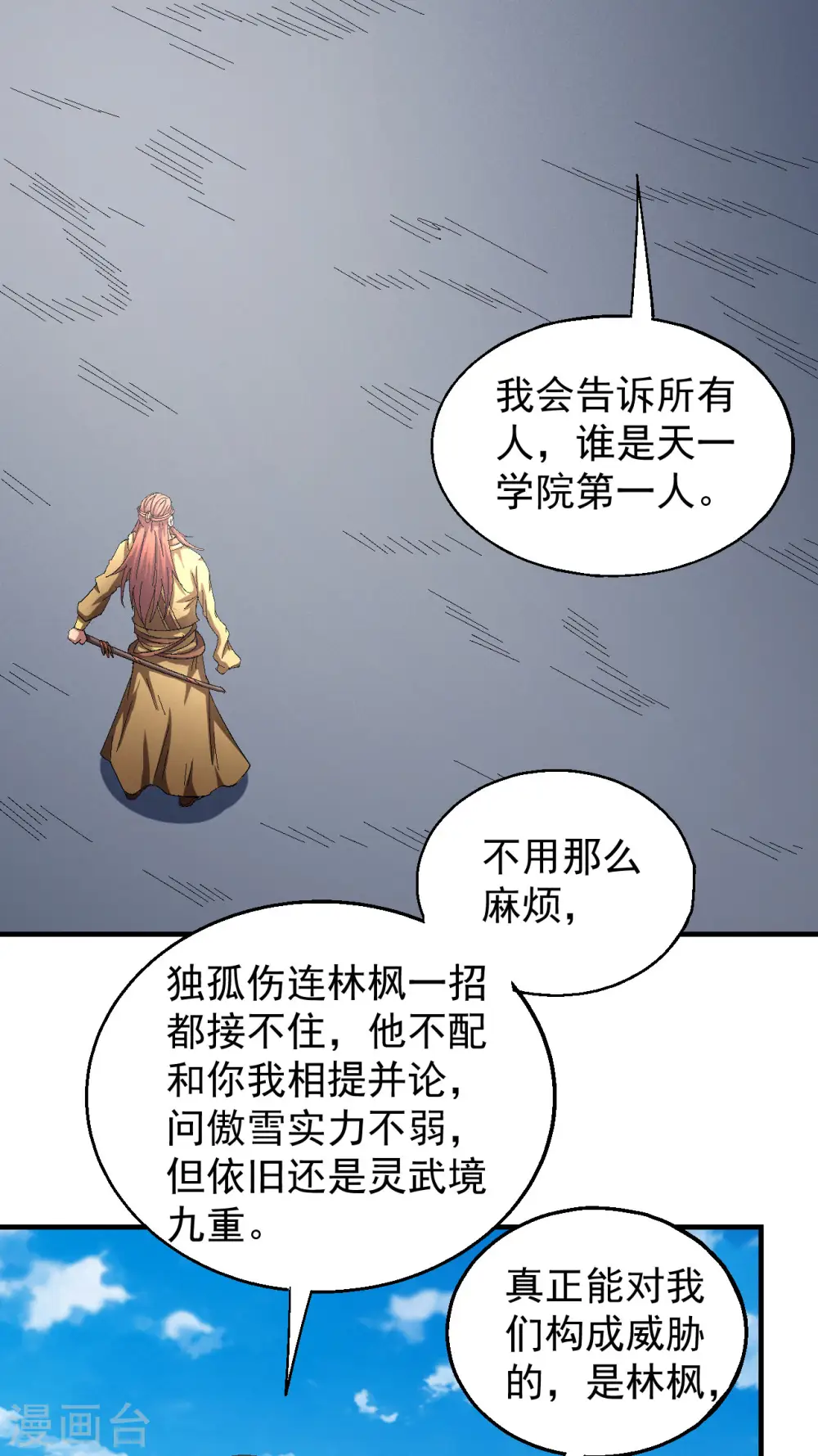 绝世武神漫画免费观看漫画,第140话2 第一之争1图