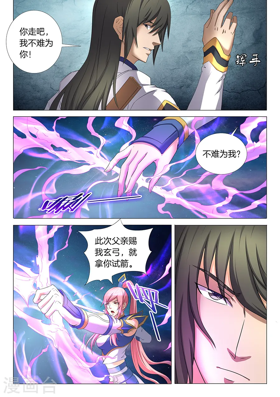 绝世武神净无痕笔趣阁漫画,第30话3 雪月圣院1图