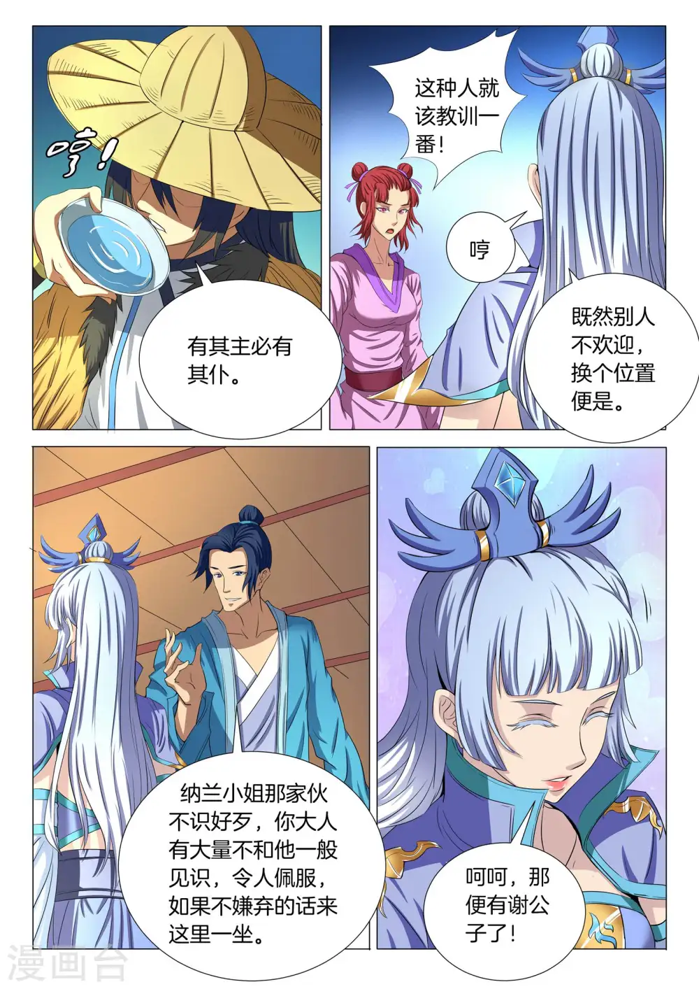 绝世武神叶天小说全文免费阅读漫画,第21话2 纳兰凤1图