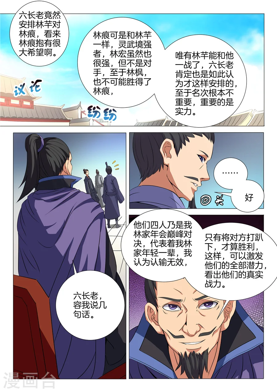 绝世武神第四季17漫画,第19话1 谁的舞台2图