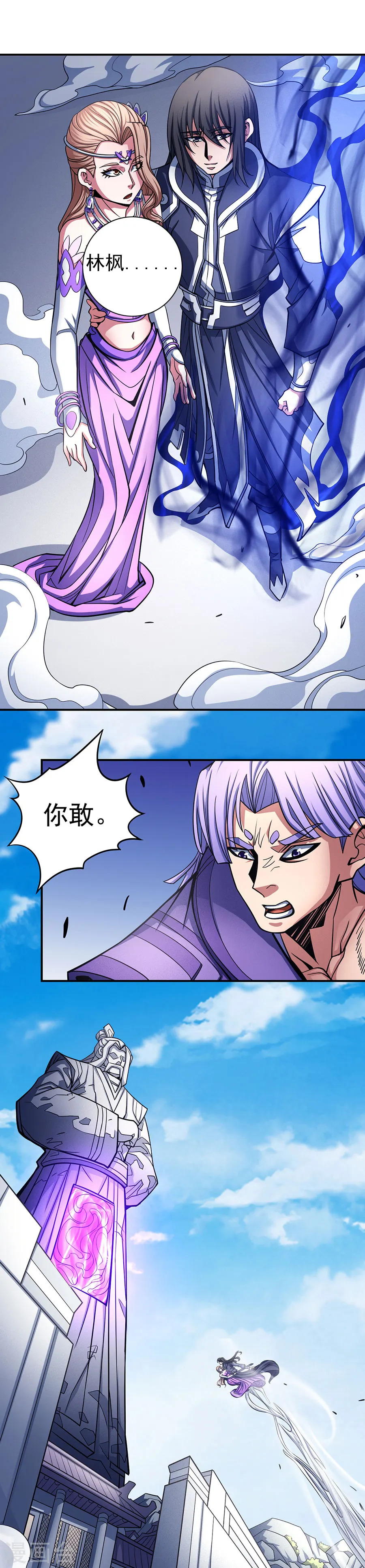 绝世武神漫画免费阅读下拉式6漫画漫画,第106话1 十字之光2图