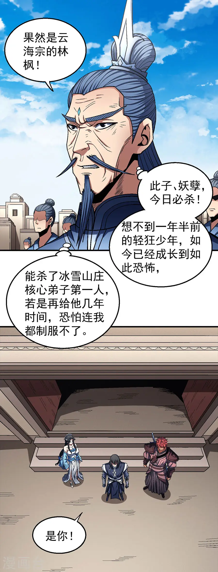绝世武神漫画免费阅读下拉式6漫画漫画,第124话1 激战2图
