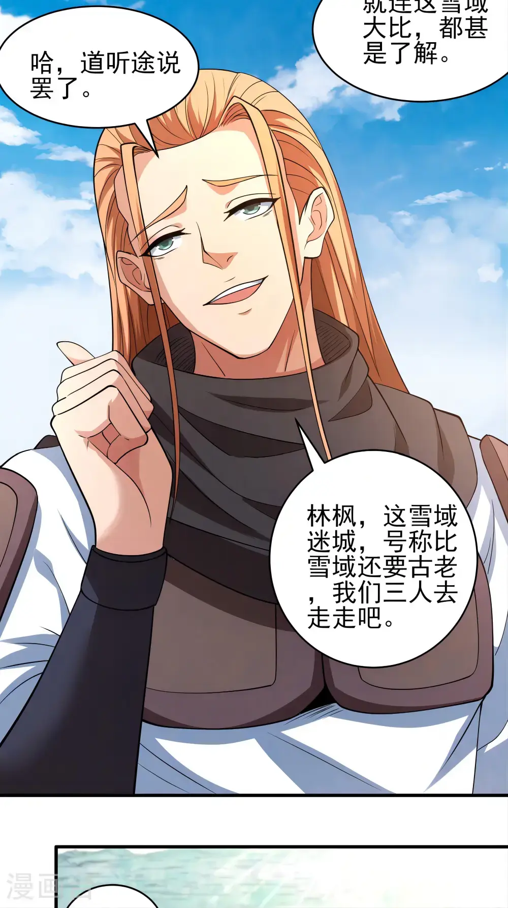 绝世武神漫画免费阅读下拉式6漫画漫画,第243话3 齐聚（3）1图