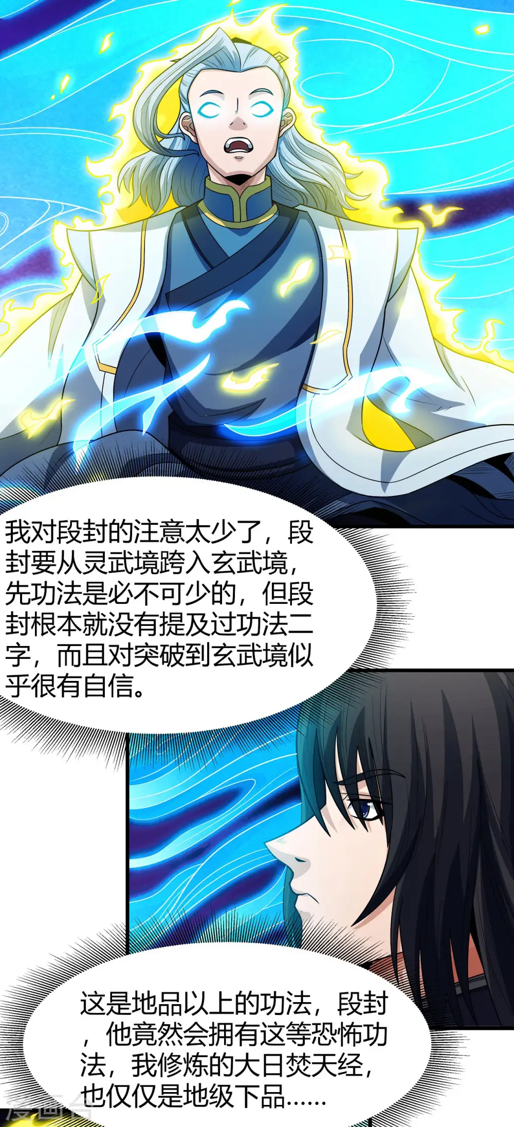 绝世武神漫画免费阅读下拉式6漫画漫画,第179话3 段封晋级2图