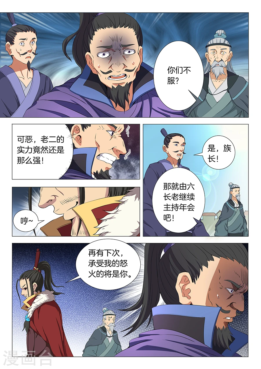 绝世武神合集漫画,第18话1 一战惊人2图