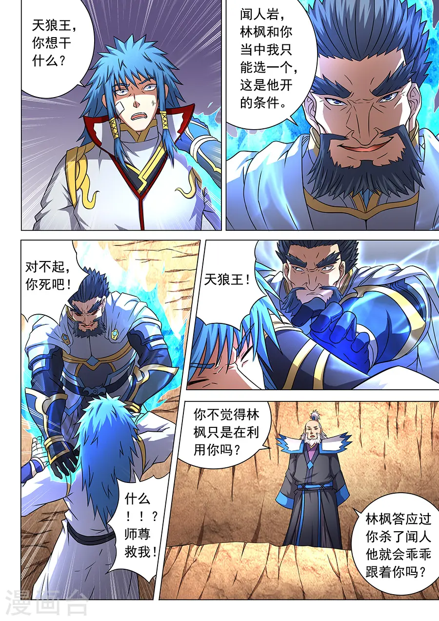 绝世武神漫画免费阅读下拉式6漫画漫画,第45话2 由势入微，枯寂之剑1图