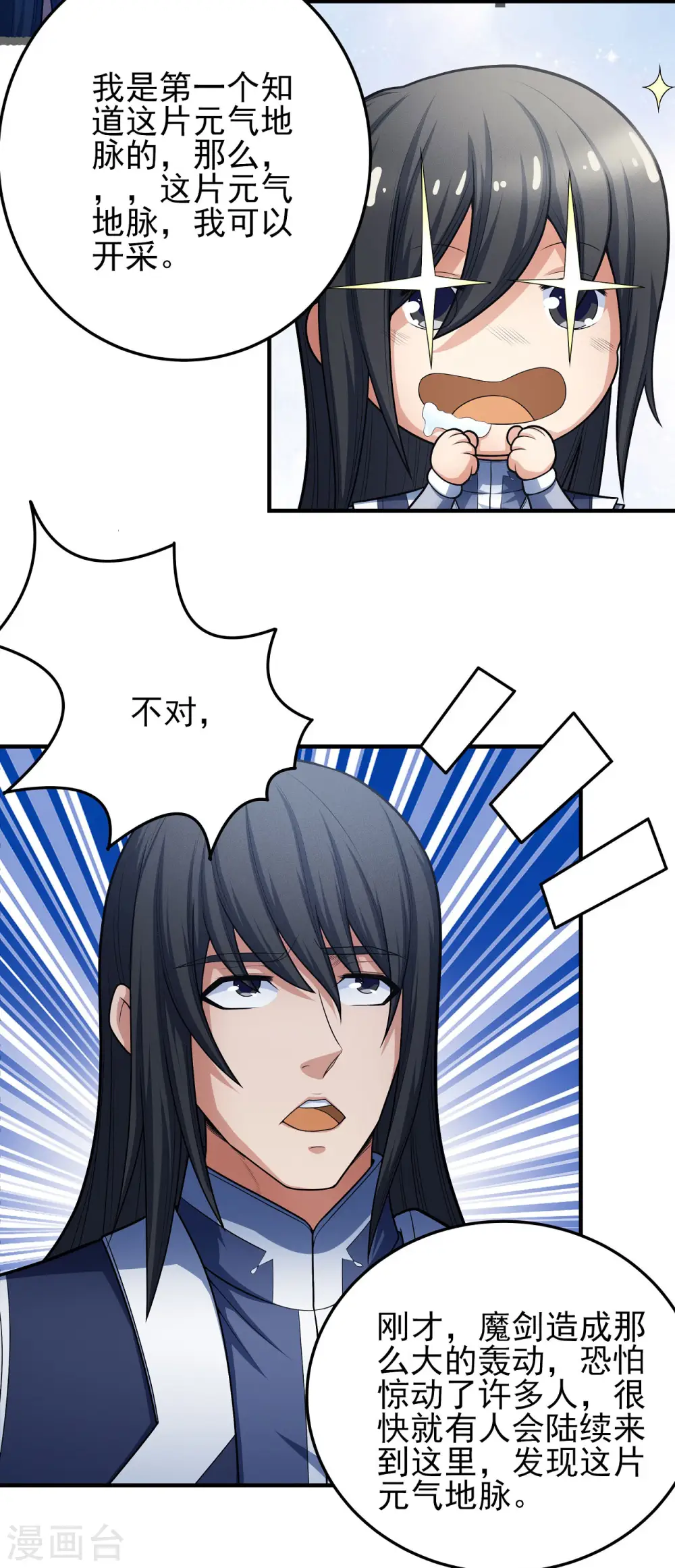 绝世武神第三季59漫画,第157话3 魔剑2图