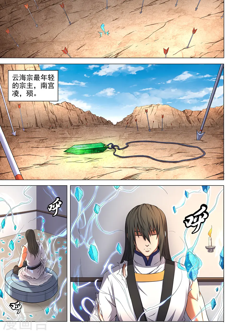 绝世武神第四季17漫画,第51话1 画中人2图