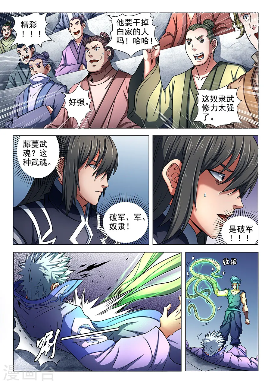 绝世武神漫画免费观看漫画,第75话3 生死囚斗2图