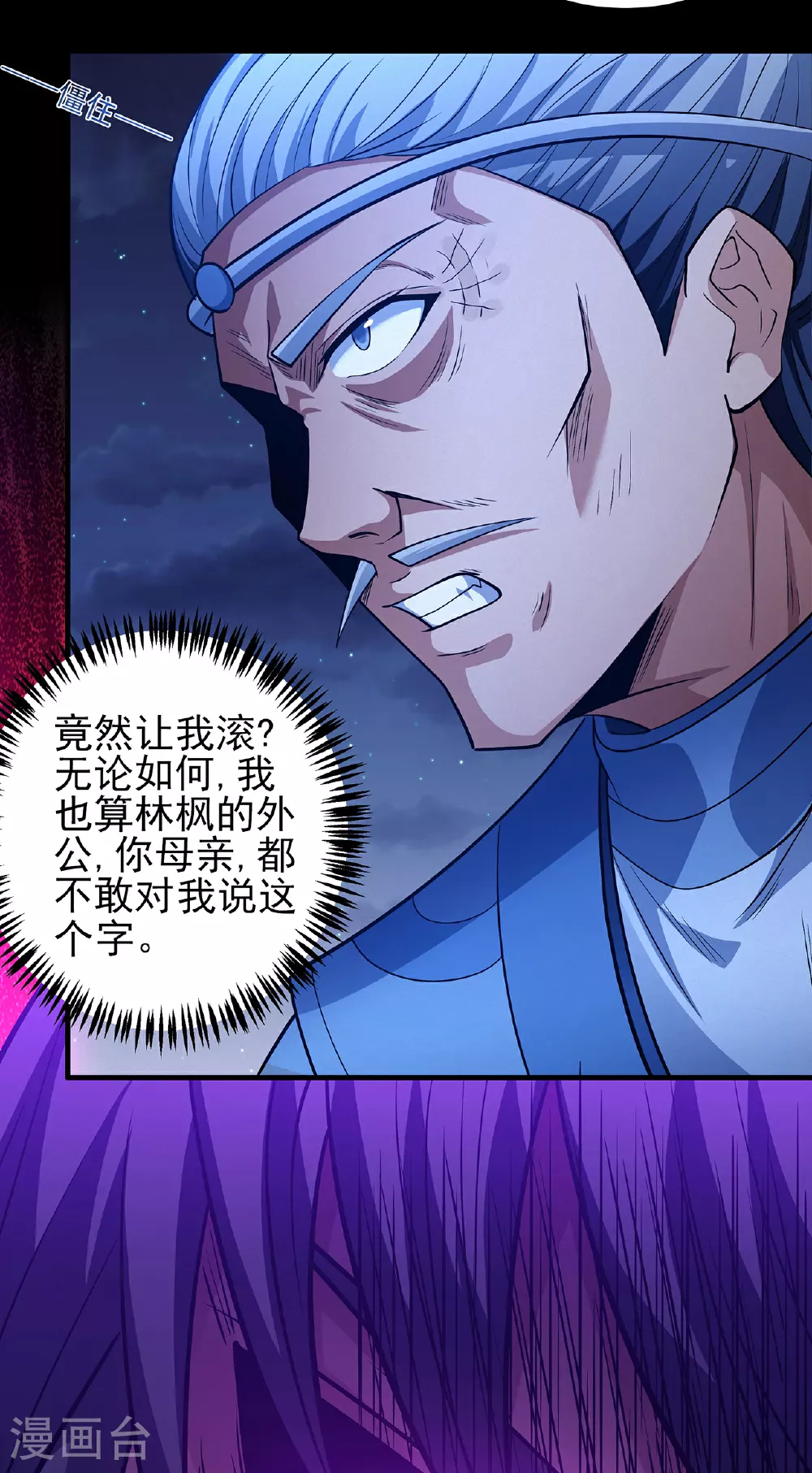 绝世武神漫画免费阅读下拉式6漫画漫画,第220话1 巫山云雨（1）1图