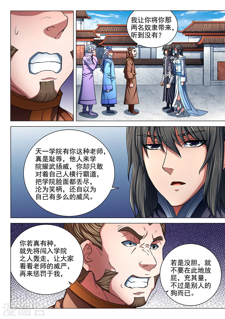 绝世武神叶天小说全文免费阅读漫画,第77话3 兴师问罪1图