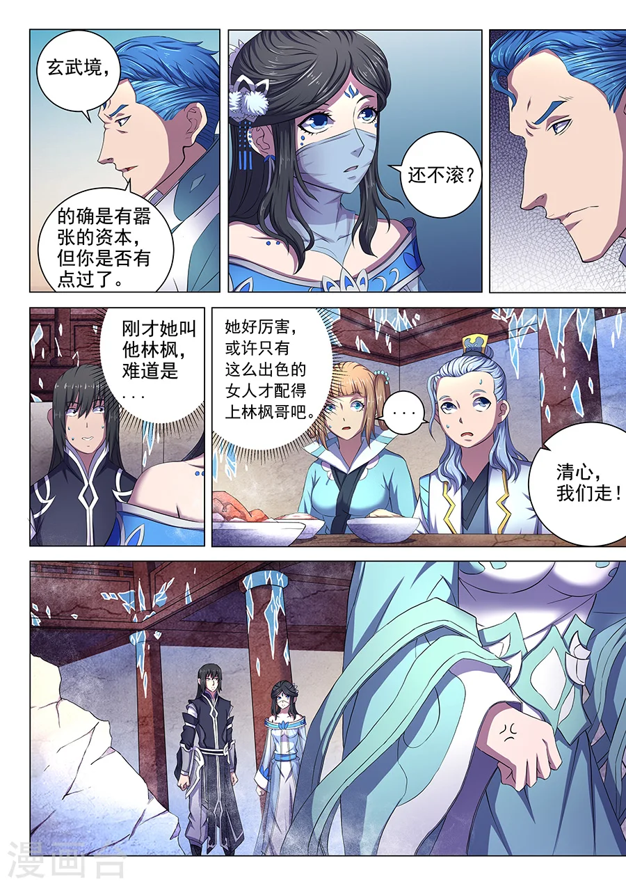 绝世武神第四季10漫画,第63话1 天一学院1图