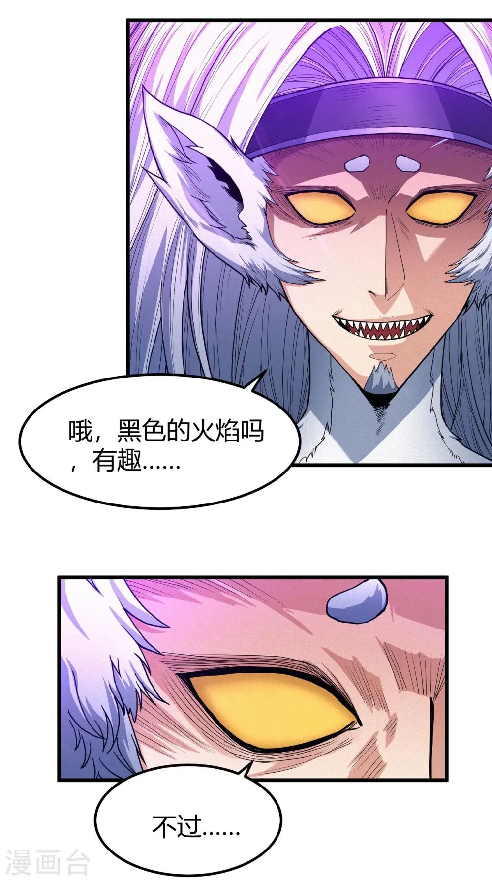 绝世武神漫画免费阅读下拉式6漫画漫画,第167话3 化形之说1图