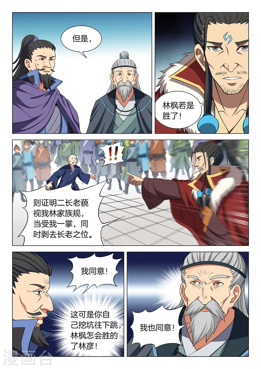 绝世武神漫画免费观看漫画,第17话2 好戏开幕2图