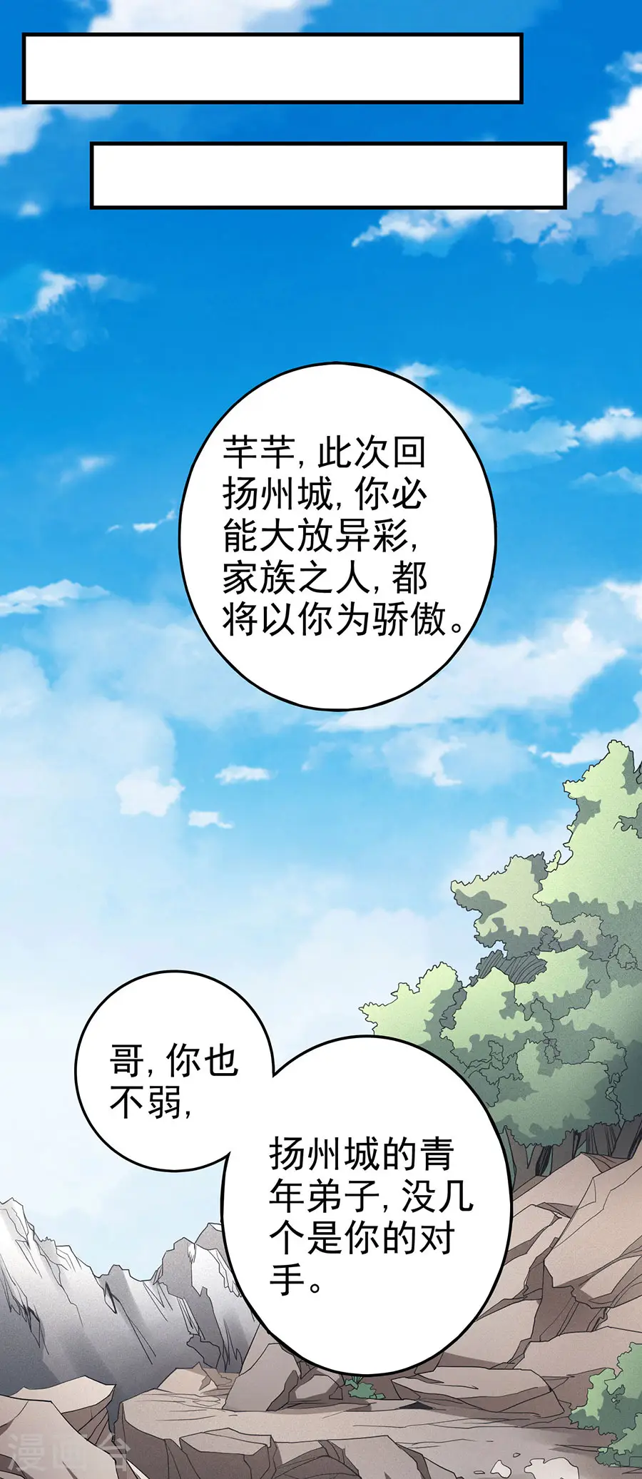 绝世武神叶天小说全文免费阅读漫画,第113话2 回扬州城2图