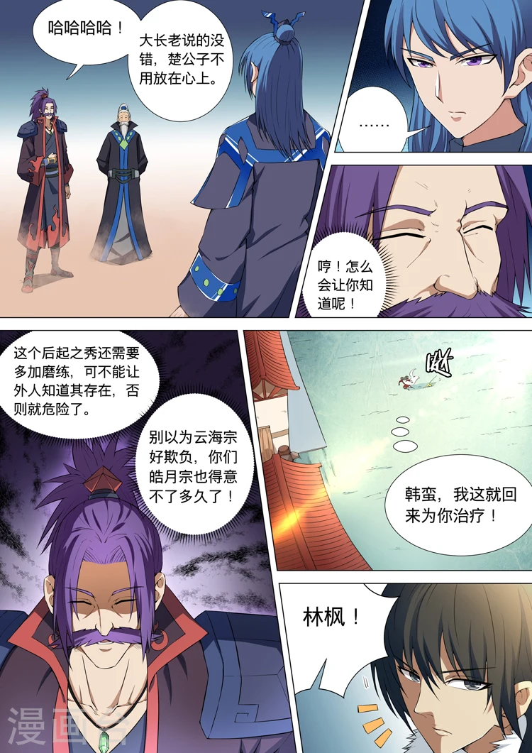 绝世武神漫画免费观看漫画,第11话3 钟鼓绝壁2图