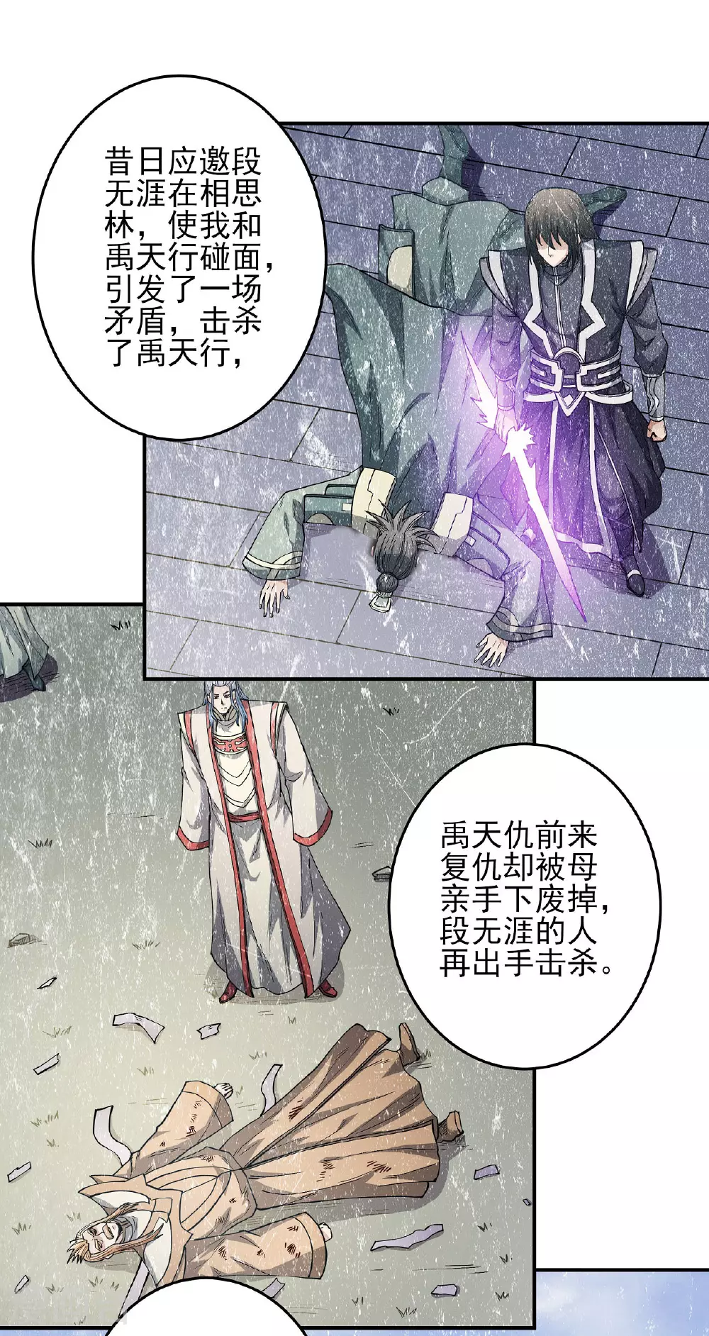 绝世武神漫画免费观看漫画,第201话1 月下美人1图