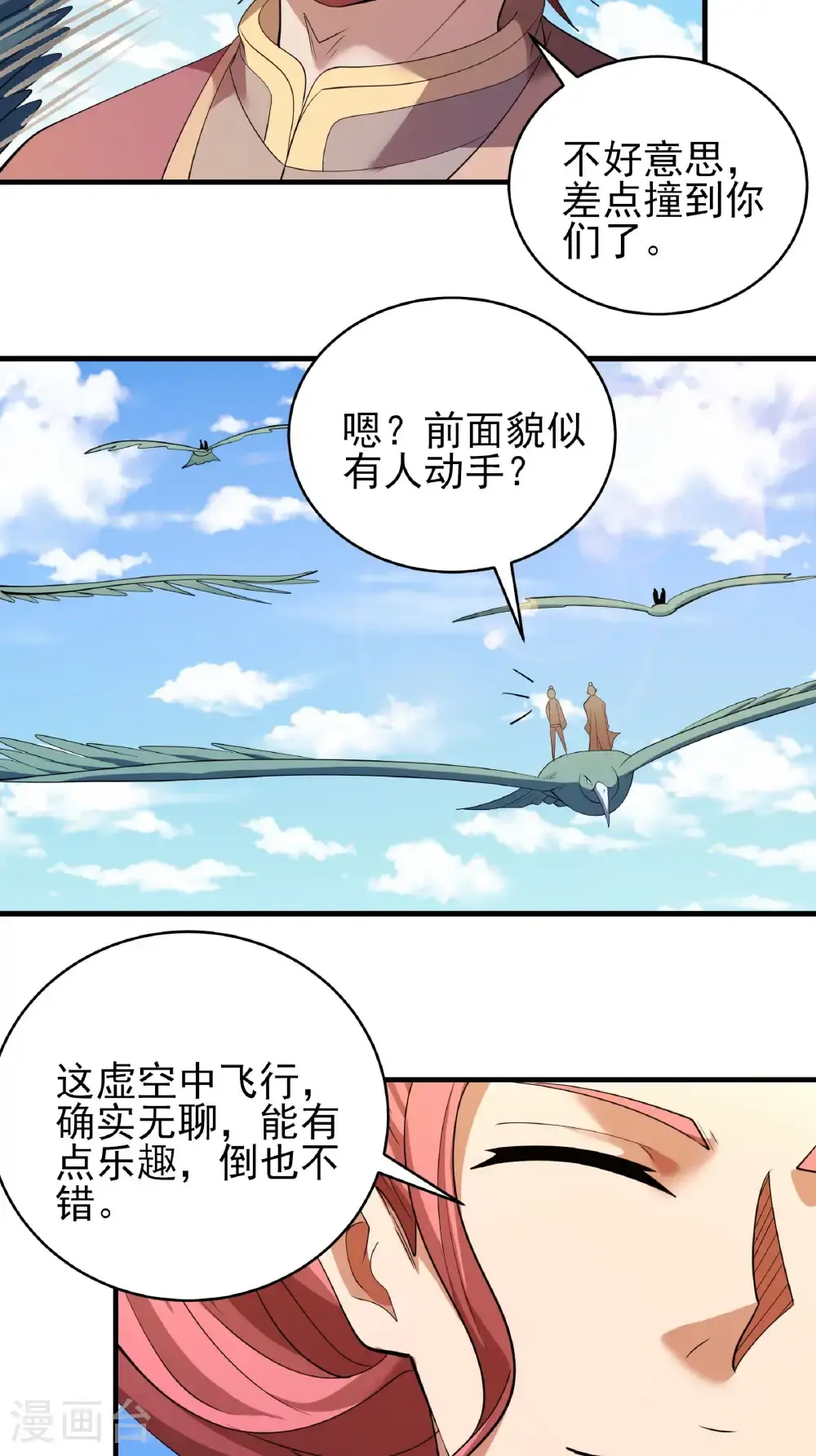 绝世武神合集漫画,第241话3 自取其辱（3）2图