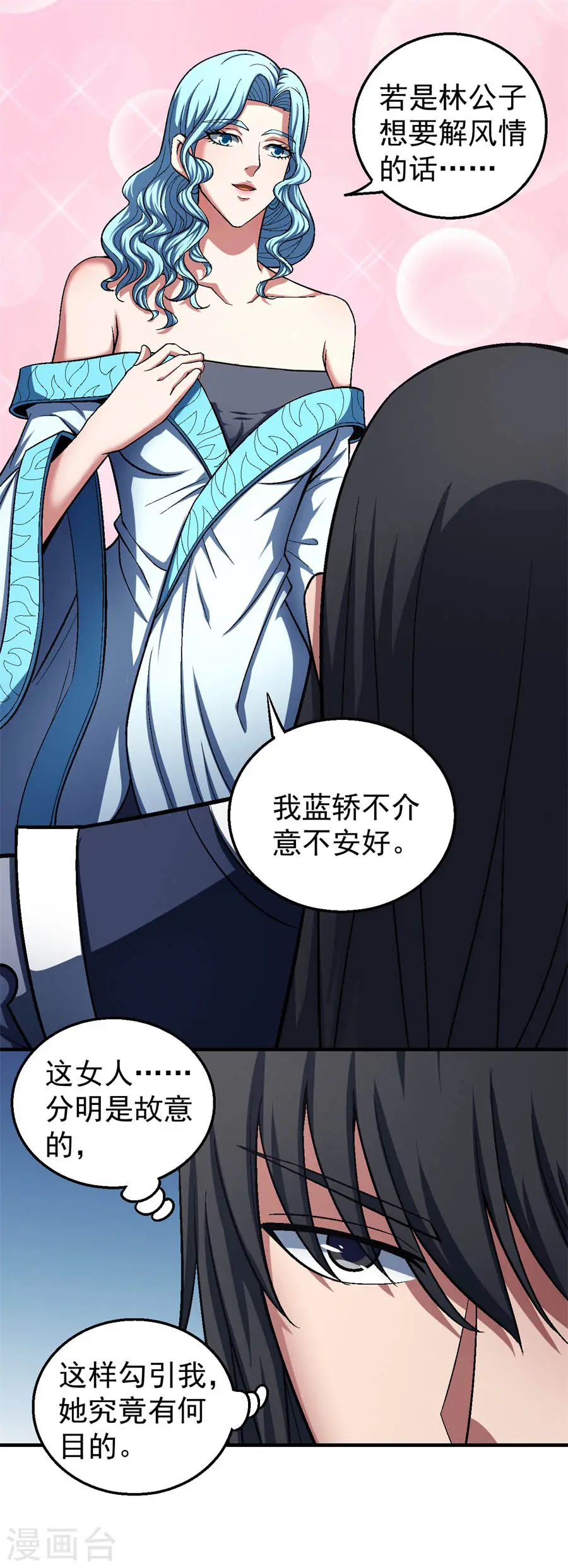 绝世武神第三季59漫画,第120话2 深夜来访2图