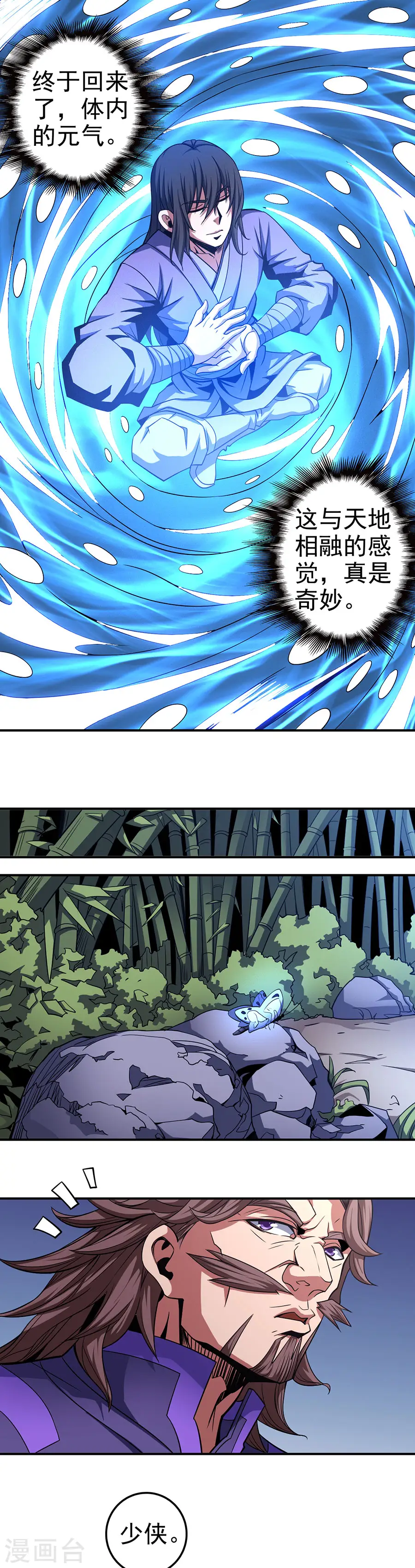 绝世武神好看吗漫画,第101话1 紫金山下1图