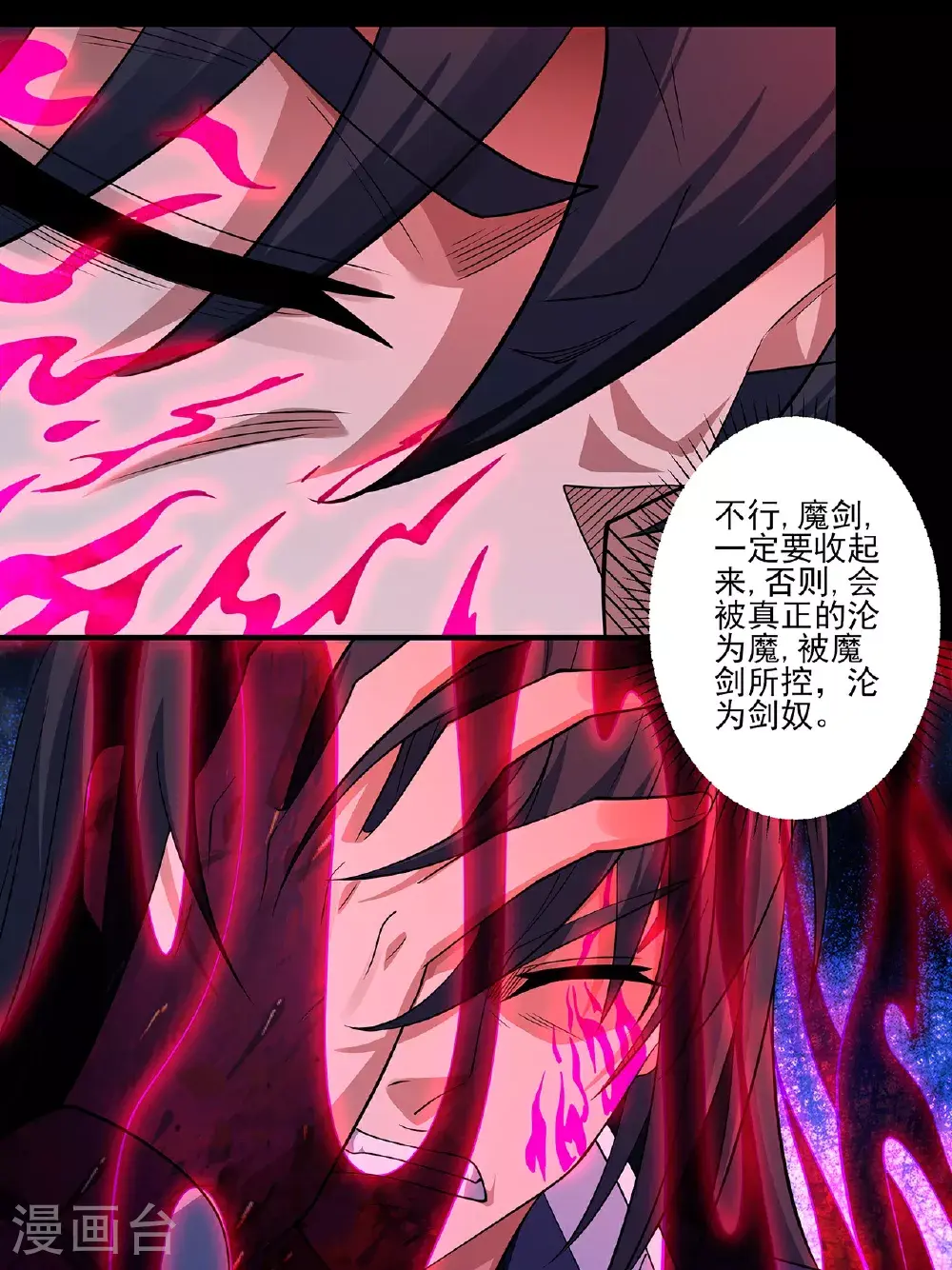 绝世武神漫画免费阅读下拉式6漫画漫画,第235话3 计杀（3）1图