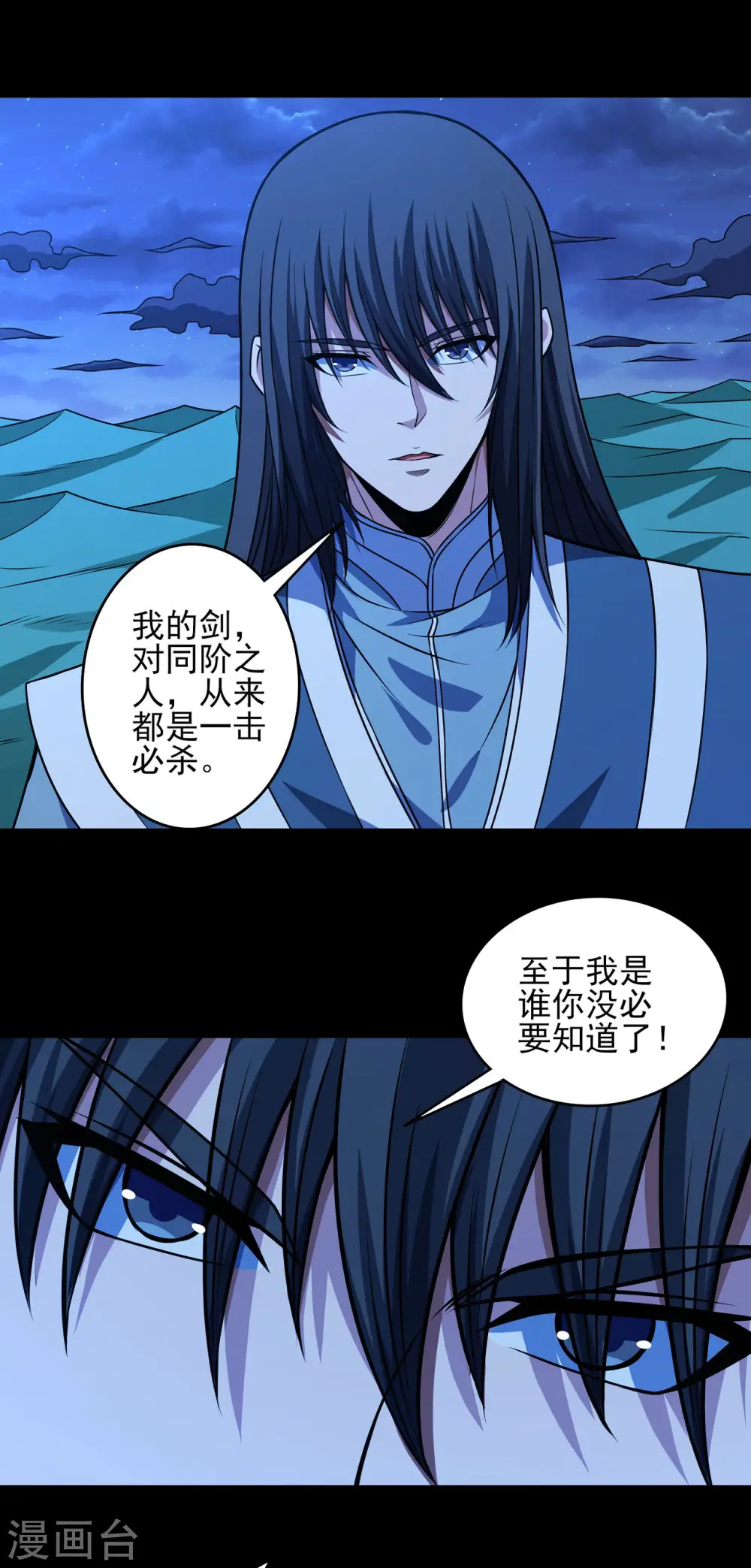 绝世武神叶天小说全文免费阅读漫画,第197话4 火焰晶核2图