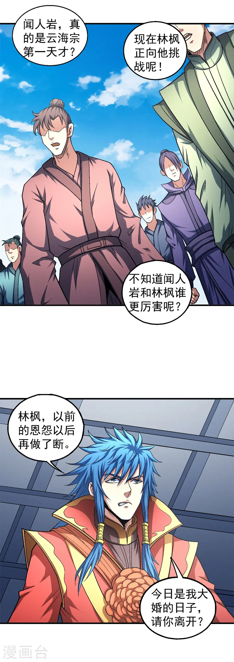 绝世武神第四季17漫画,第136话3 闻人大婚2图