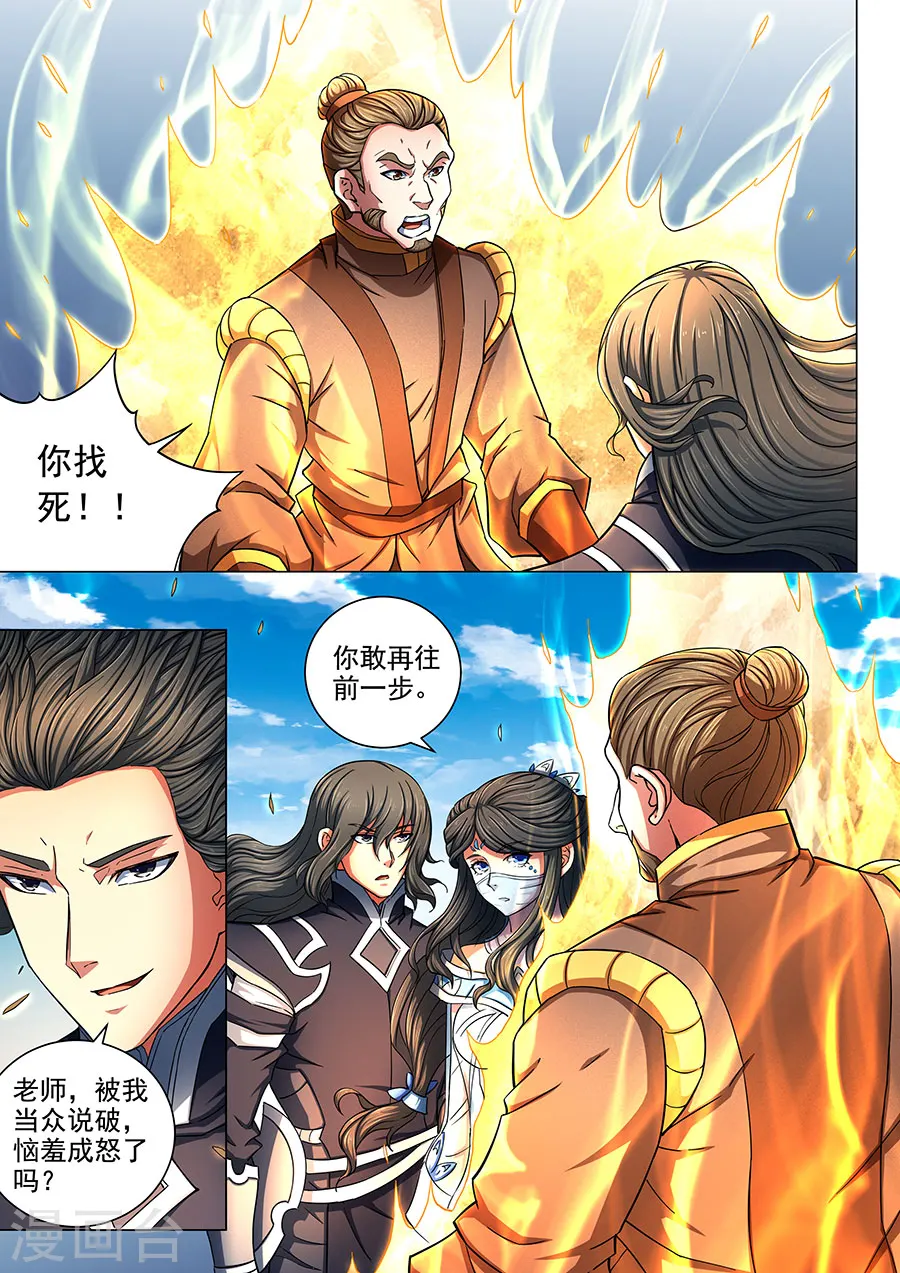 绝世武神叶天小说全文免费阅读漫画,第77话3 兴师问罪2图