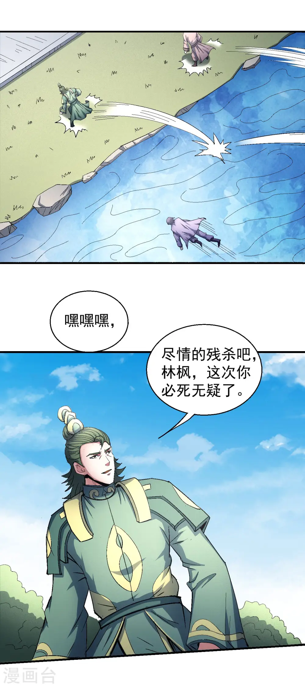 绝世武神林枫小说免费阅读全文漫画,第145话1 大光明之剑1图